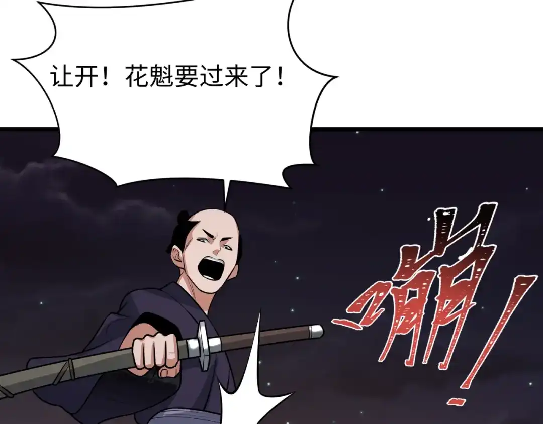全球诡异时代 第546话 扶桑篇-花魁和雪初！ 第38页