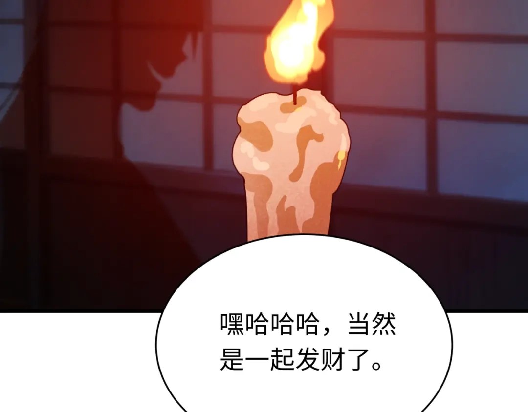 全球诡异时代 第546话 扶桑篇-花魁和雪初！ 第134页