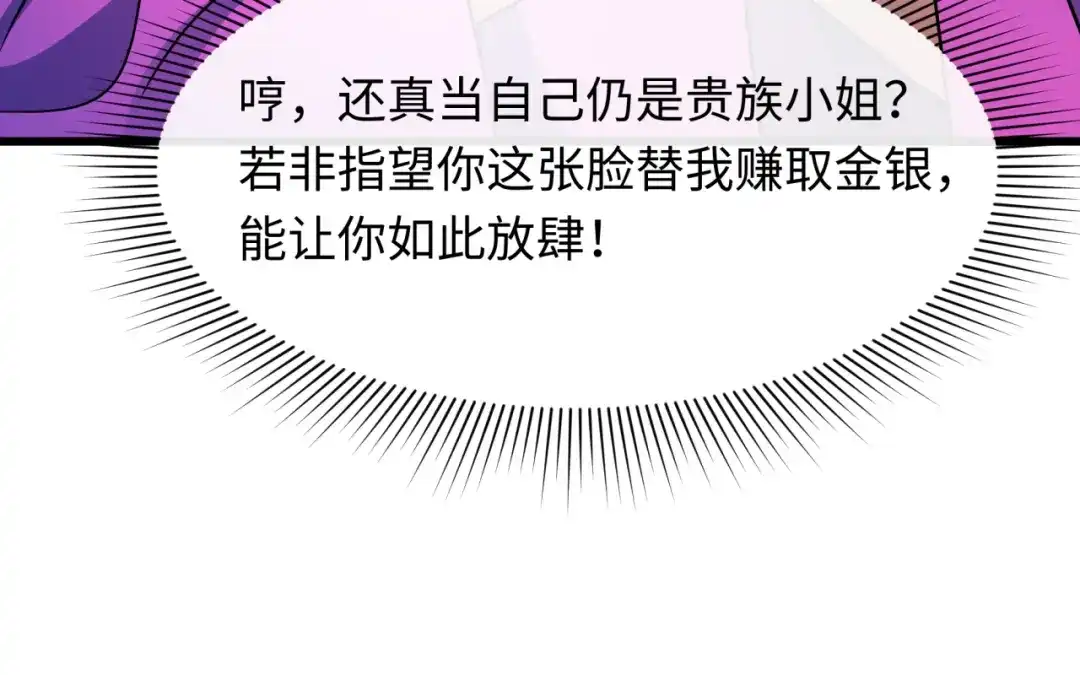 全球诡异时代 第546话 扶桑篇-花魁和雪初！ 第18页