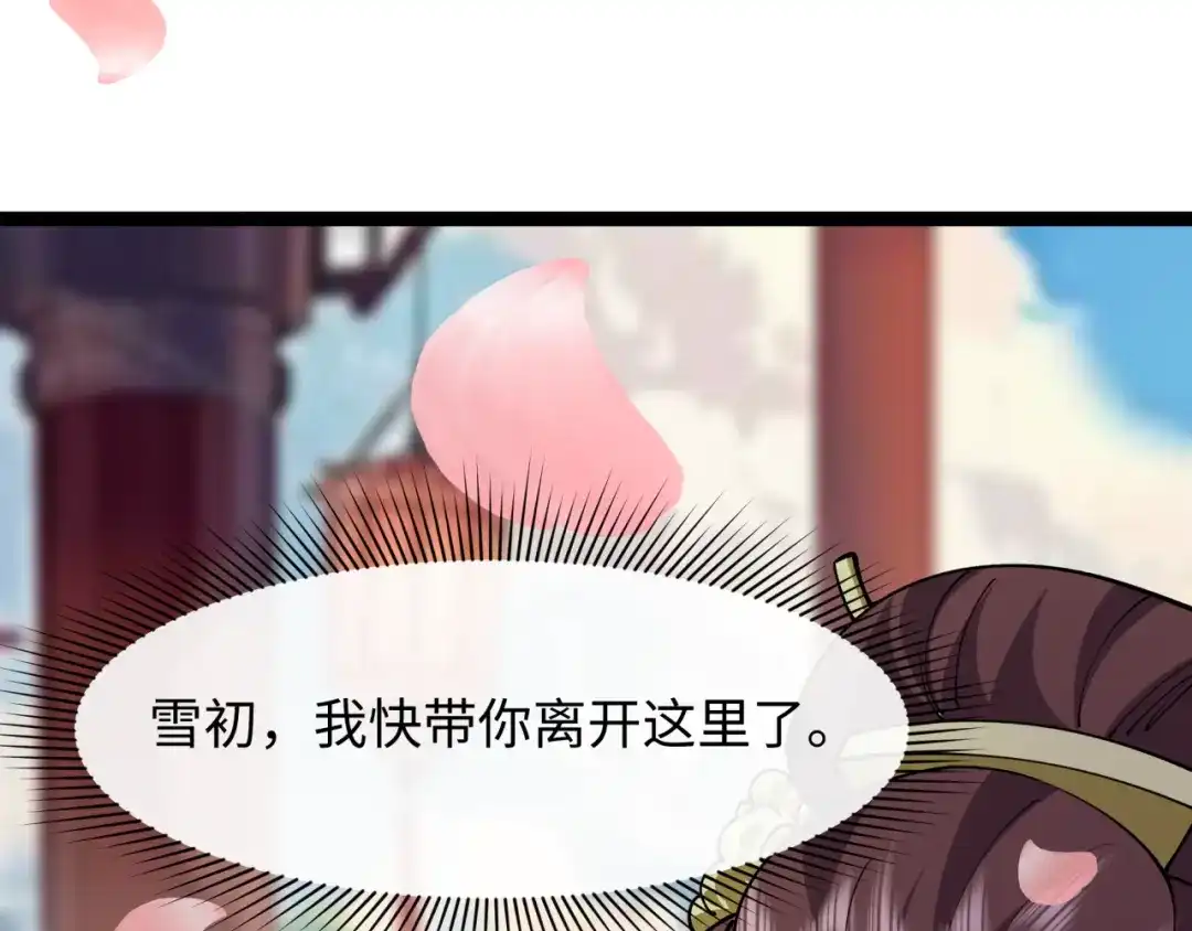 全球诡异时代 第546话 扶桑篇-花魁和雪初！ 第76页