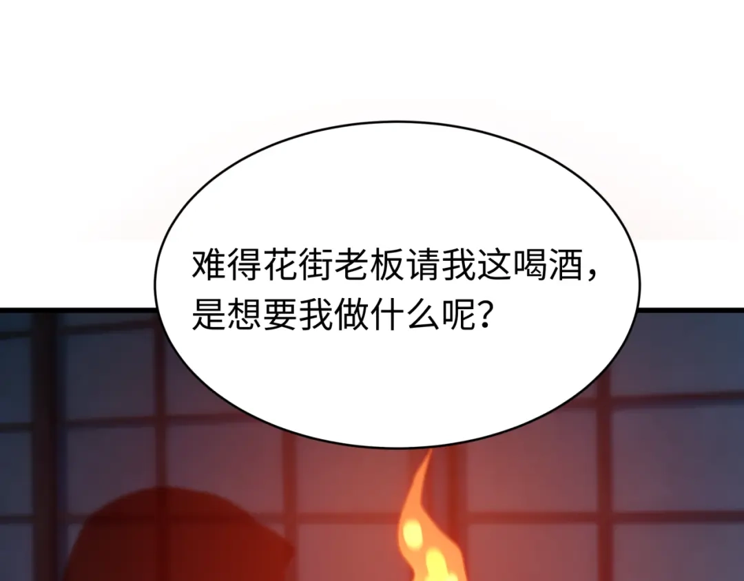 全球诡异时代 第546话 扶桑篇-花魁和雪初！ 第133页