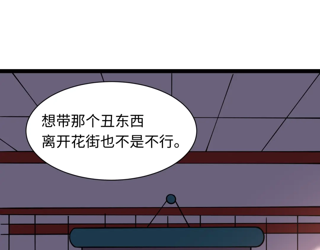 全球诡异时代 第546话 扶桑篇-花魁和雪初！ 第66页