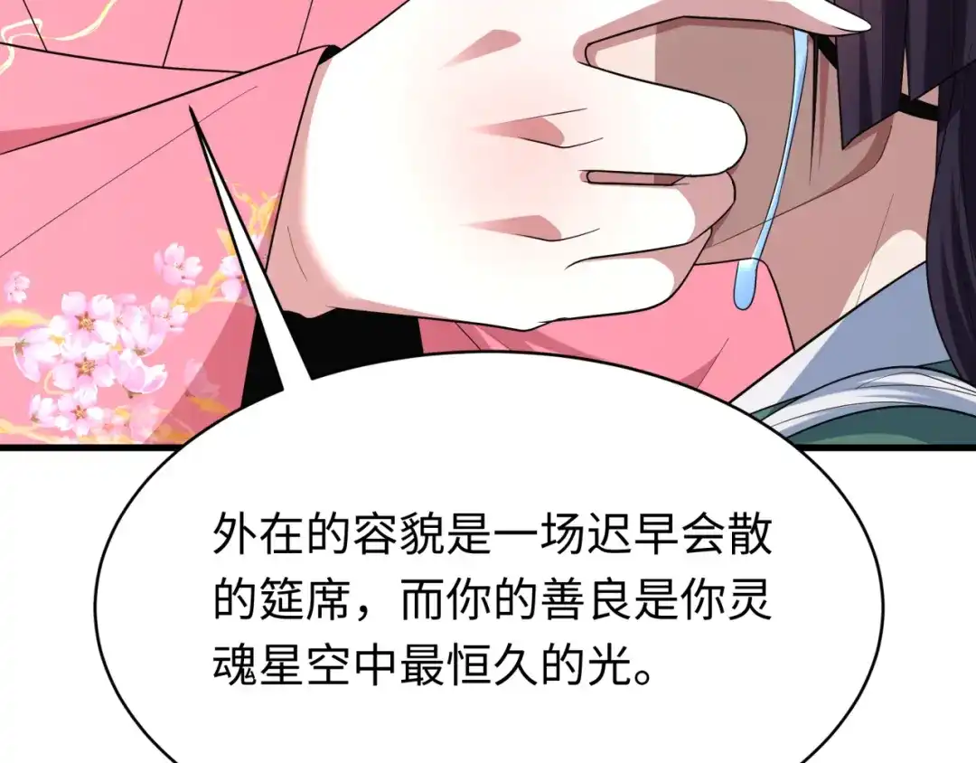 全球诡异时代 第546话 扶桑篇-花魁和雪初！ 第120页