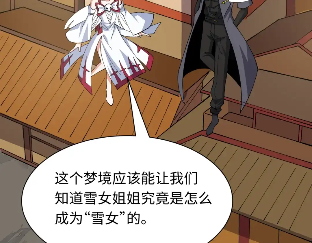 全球诡异时代 第546话 扶桑篇-花魁和雪初！ 第87页