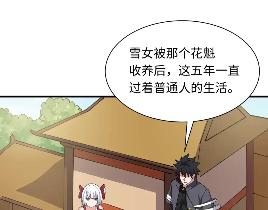 全球诡异时代 第546话 扶桑篇-花魁和雪初！ 第86页