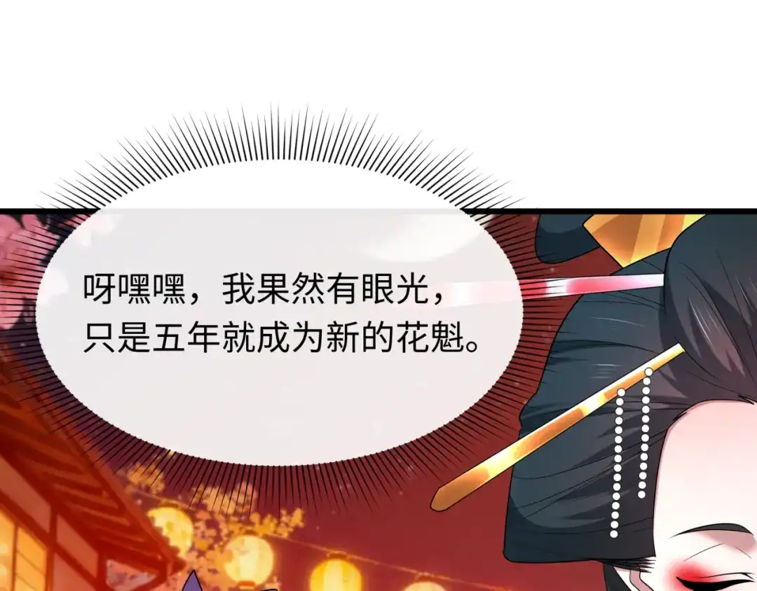 全球诡异时代 第546话 扶桑篇-花魁和雪初！ 第59页