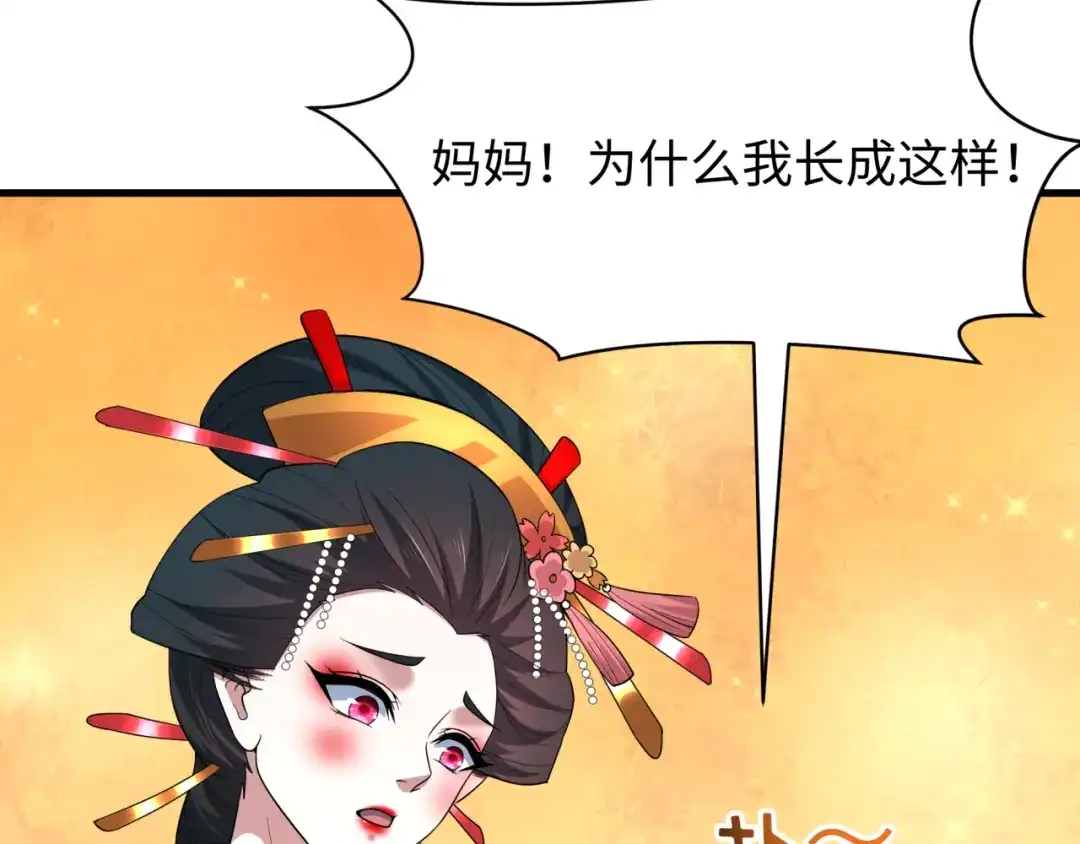 全球诡异时代 第546话 扶桑篇-花魁和雪初！ 第110页