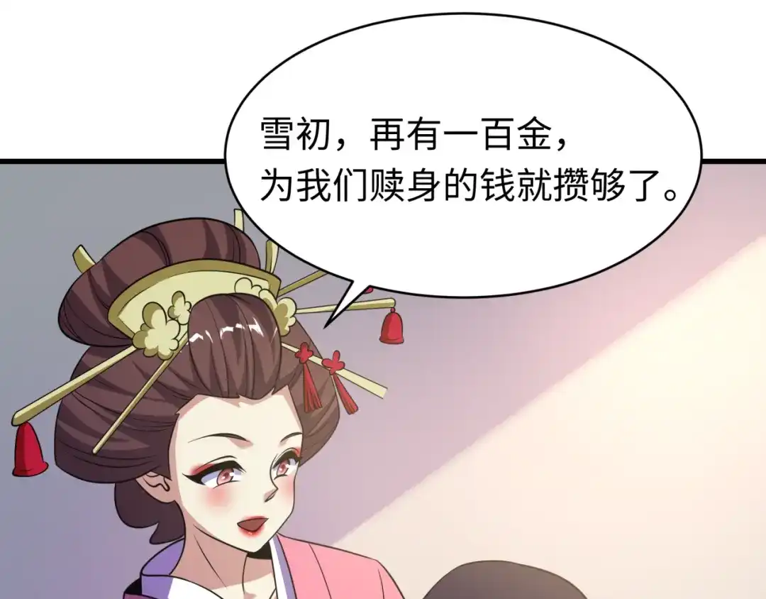 全球诡异时代 第546话 扶桑篇-花魁和雪初！ 第126页
