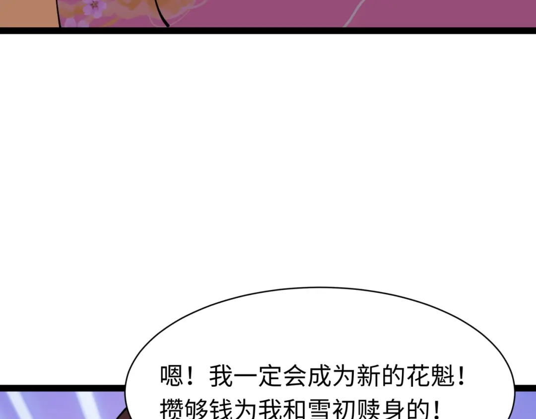 全球诡异时代 第546话 扶桑篇-花魁和雪初！ 第70页