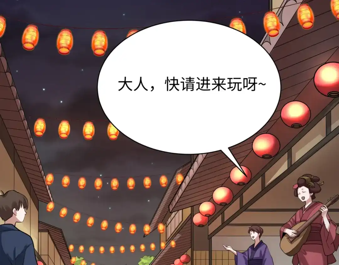 全球诡异时代 第546话 扶桑篇-花魁和雪初！ 第34页