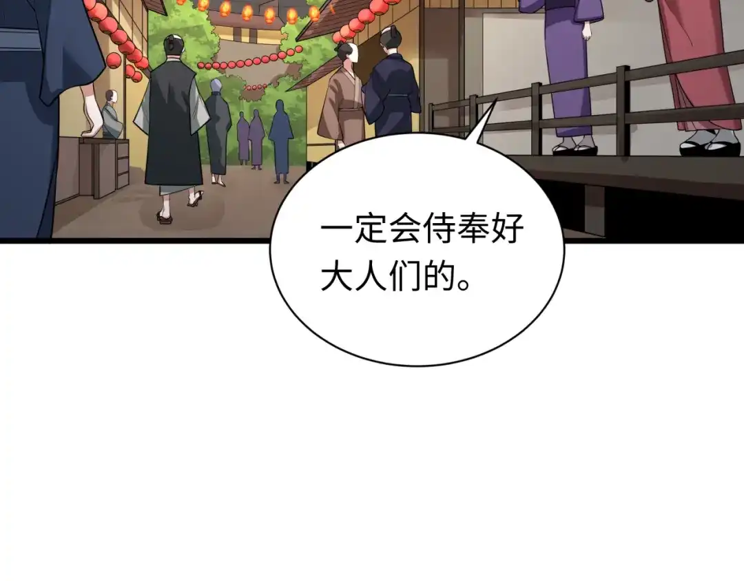 全球诡异时代 第546话 扶桑篇-花魁和雪初！ 第35页