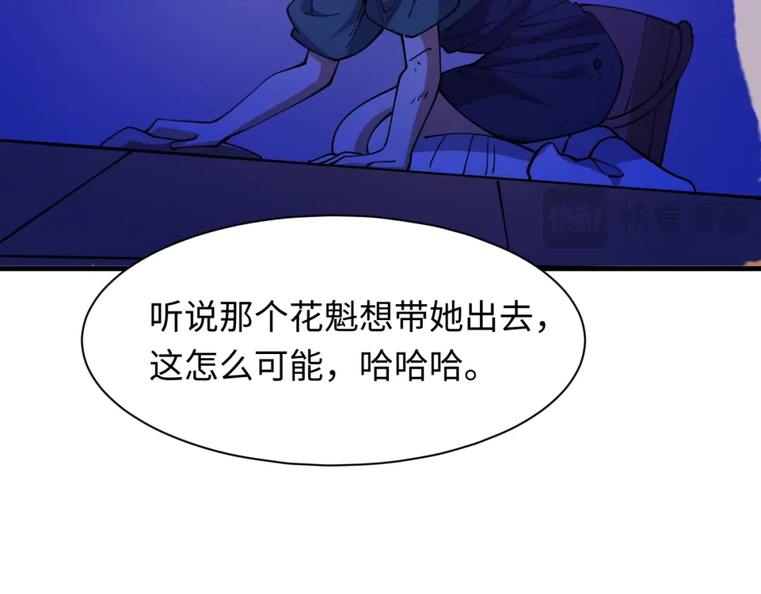 全球诡异时代 第546话 扶桑篇-花魁和雪初！ 第101页