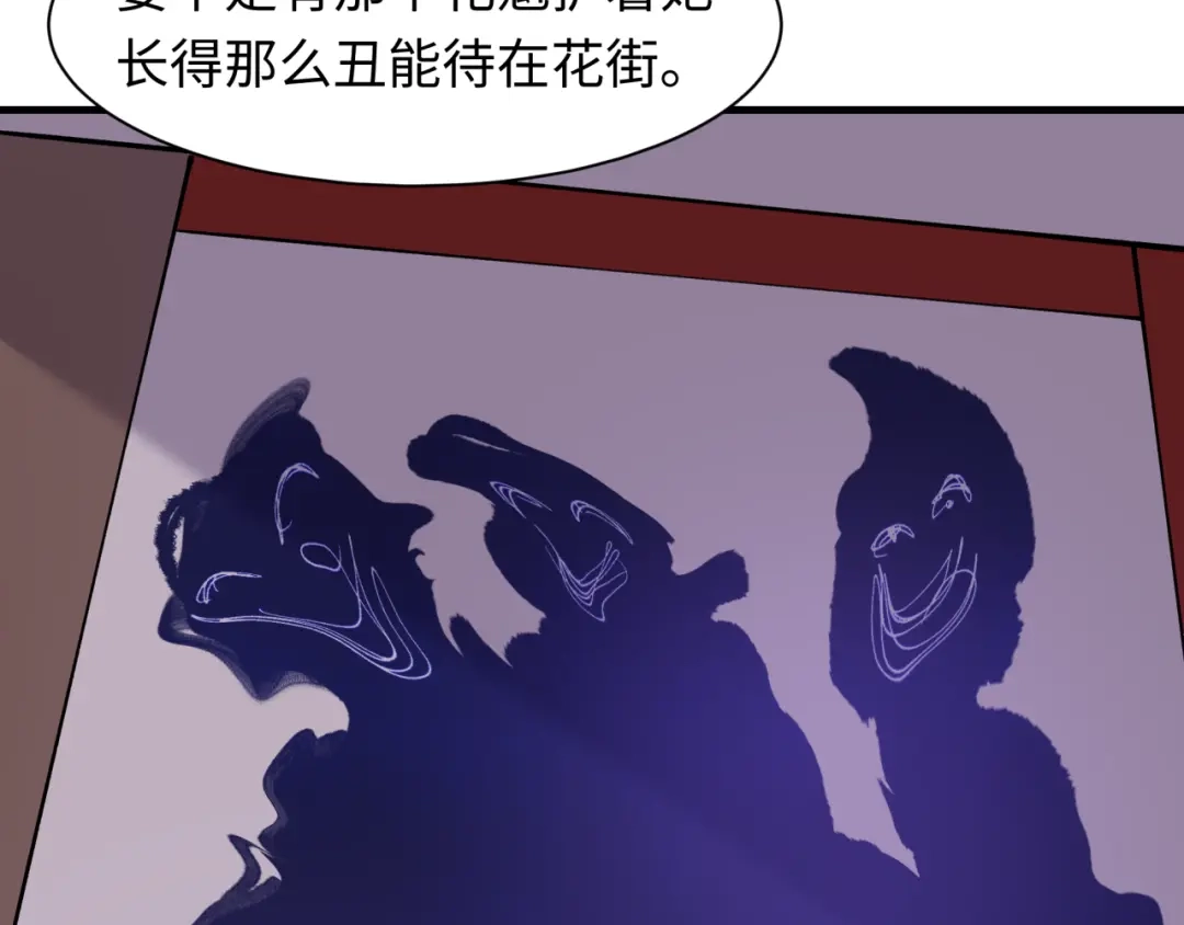全球诡异时代 第546话 扶桑篇-花魁和雪初！ 第99页