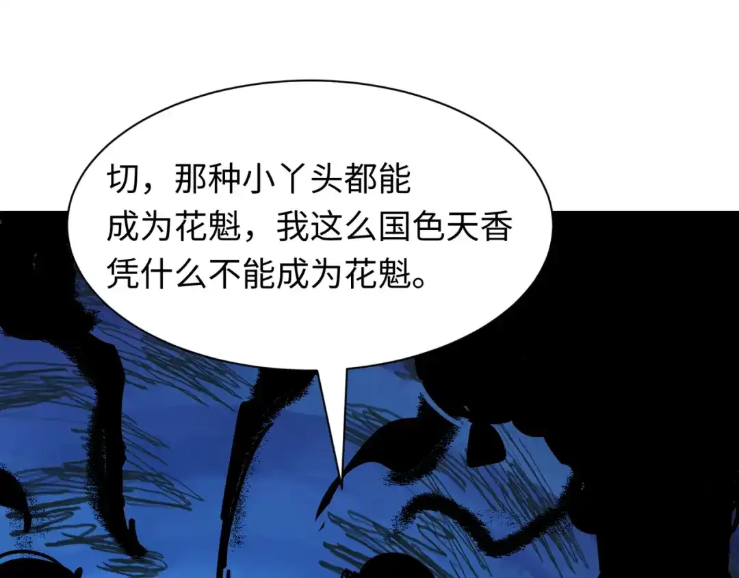 全球诡异时代 第546话 扶桑篇-花魁和雪初！ 第82页