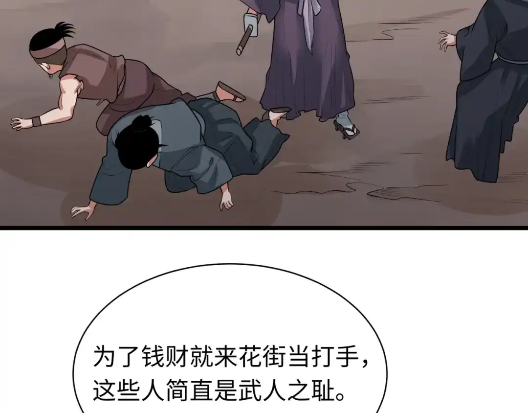 全球诡异时代 第546话 扶桑篇-花魁和雪初！ 第43页