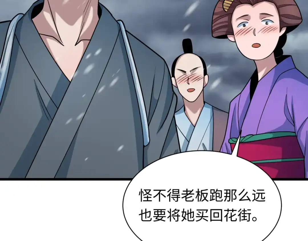 全球诡异时代 第546话 扶桑篇-花魁和雪初！ 第15页