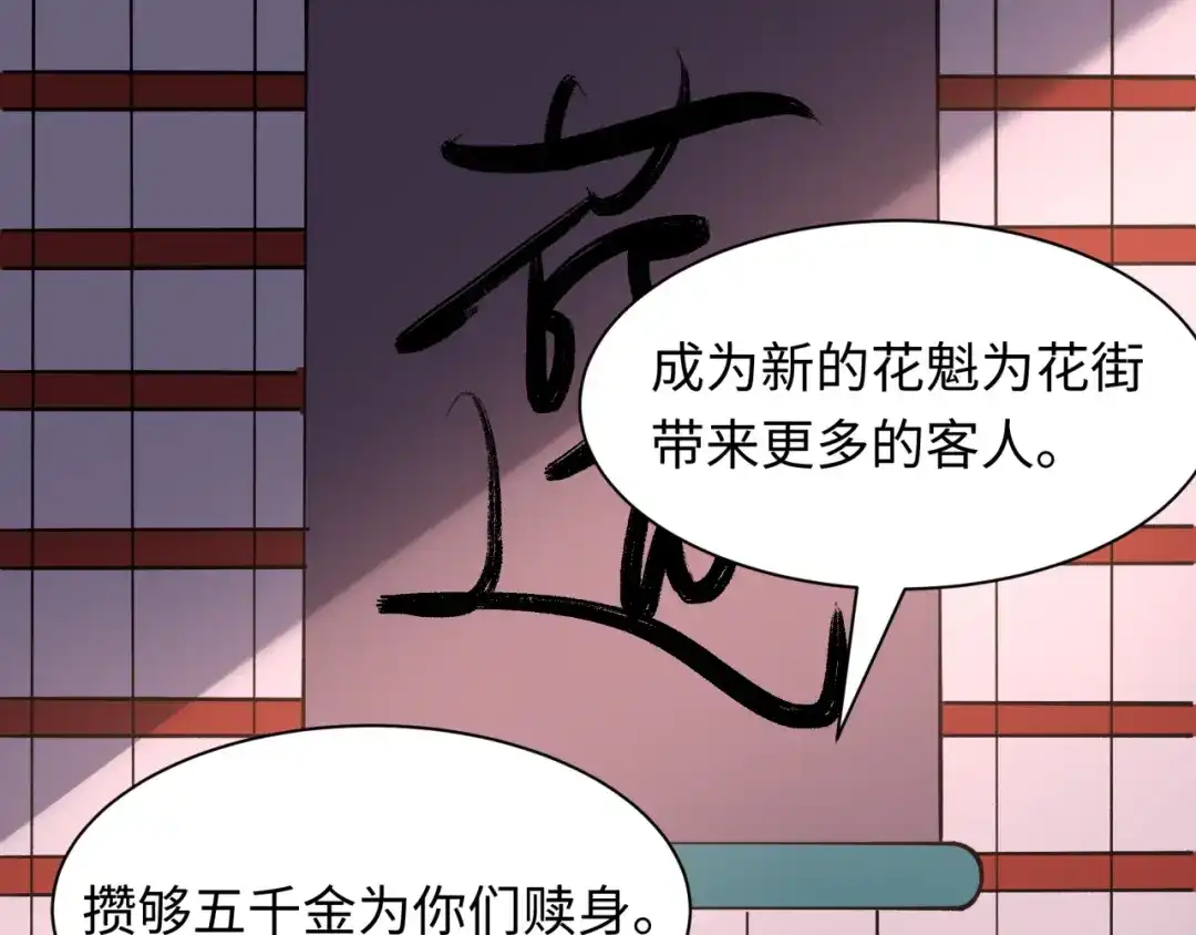 全球诡异时代 第546话 扶桑篇-花魁和雪初！ 第67页