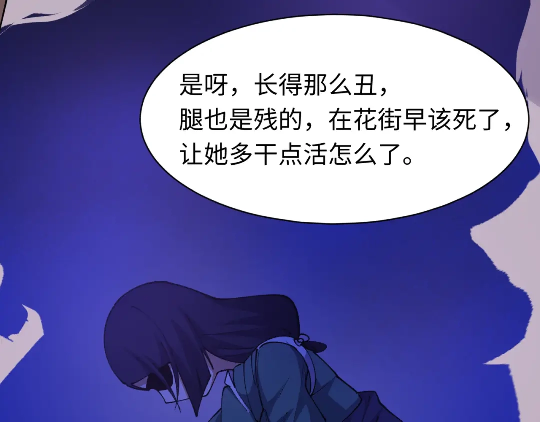 全球诡异时代 第546话 扶桑篇-花魁和雪初！ 第100页