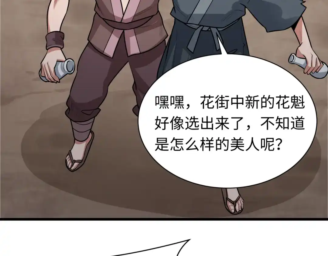 全球诡异时代 第546话 扶桑篇-花魁和雪初！ 第37页