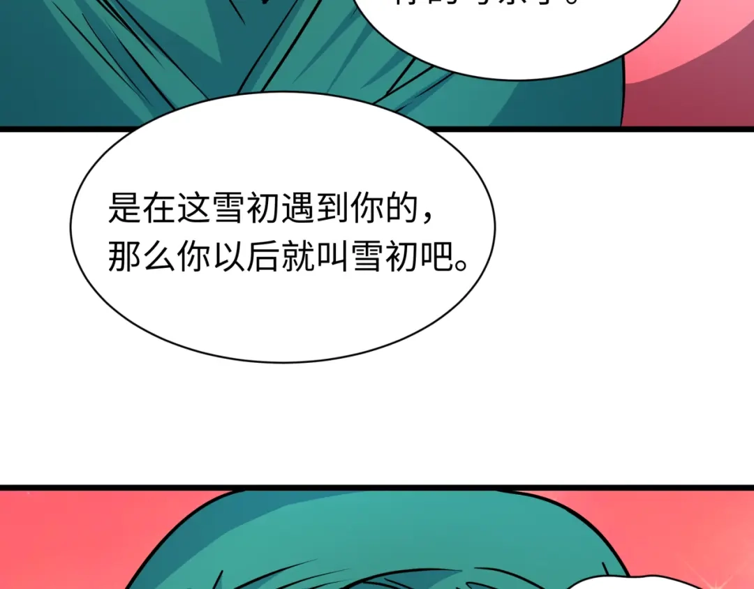 全球诡异时代 第546话 扶桑篇-花魁和雪初！ 第26页