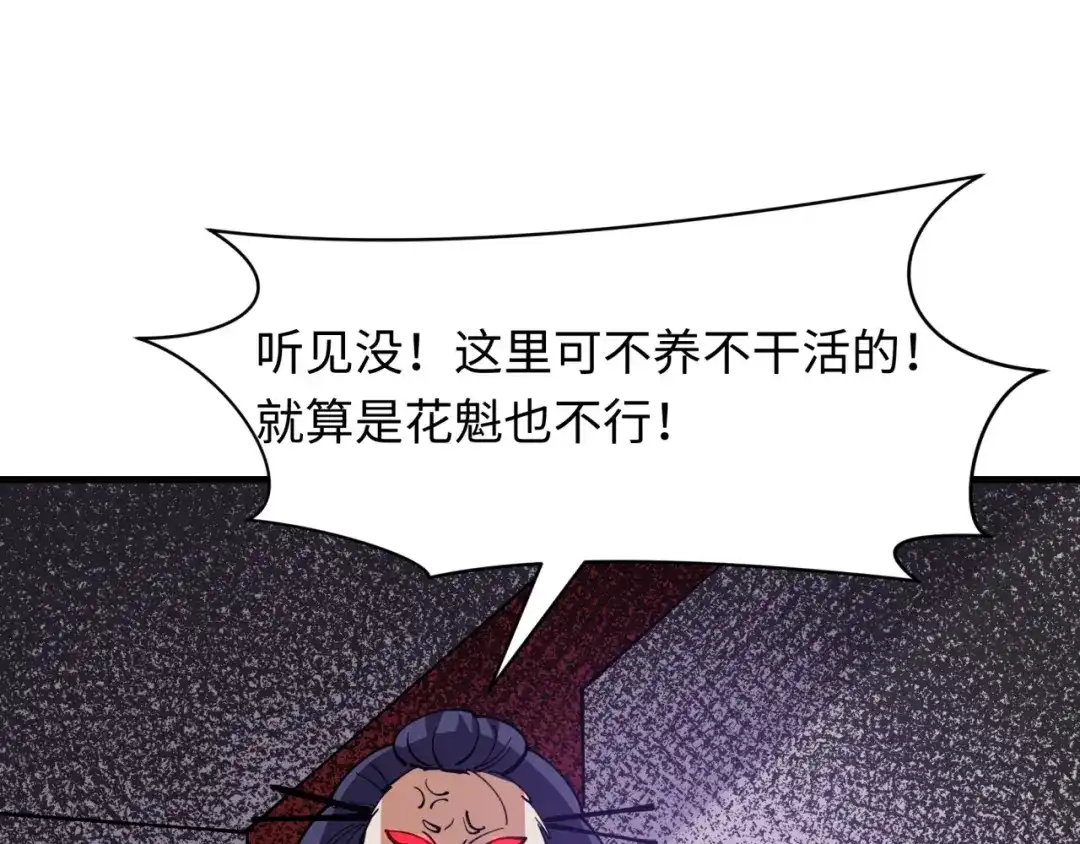 全球诡异时代 第546话 扶桑篇-花魁和雪初！ 第93页