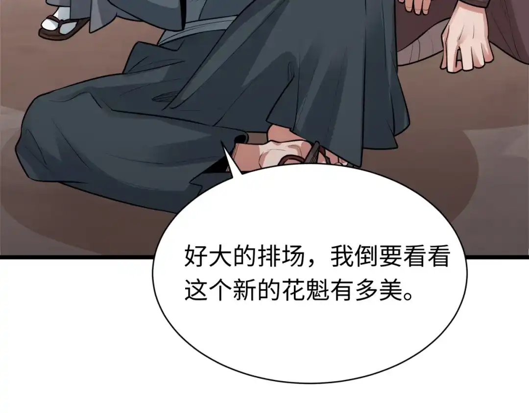 全球诡异时代 第546话 扶桑篇-花魁和雪初！ 第45页