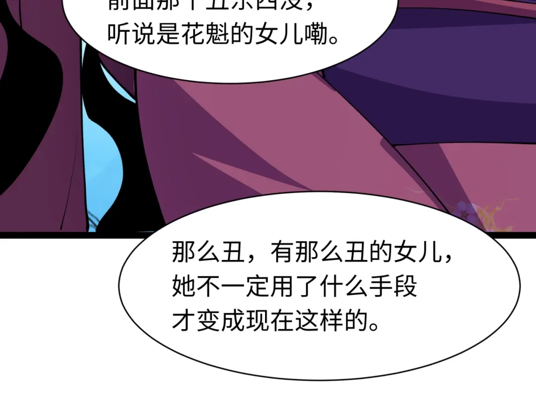 全球诡异时代 第546话 扶桑篇-花魁和雪初！ 第84页