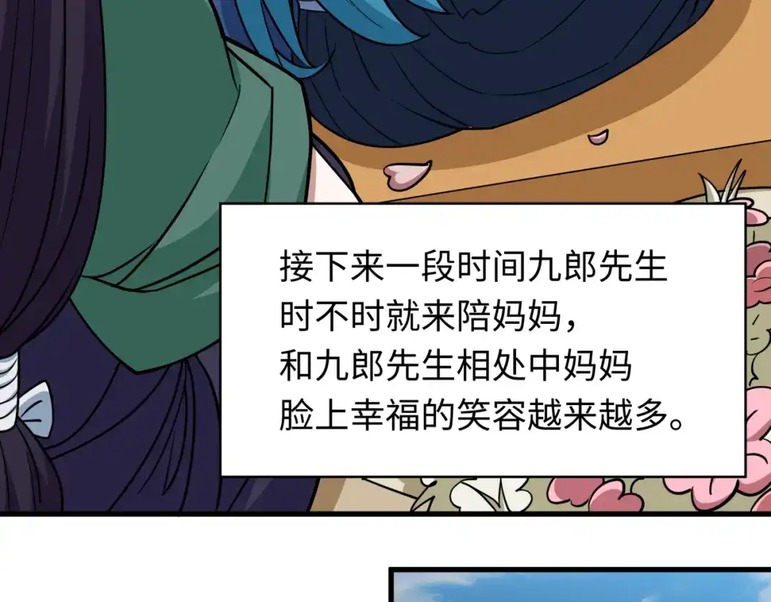 全球诡异时代 第547话 扶桑篇-情深陷！意迷离！ 第144页