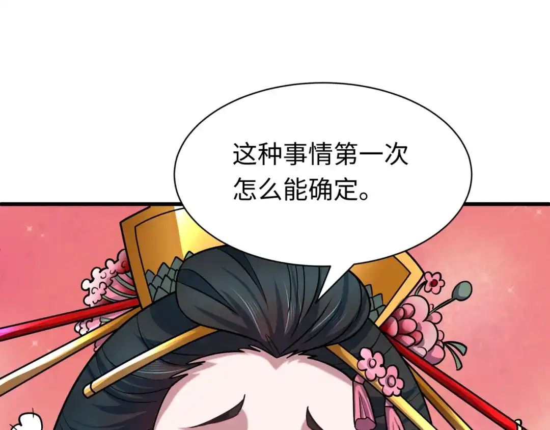 全球诡异时代 第547话 扶桑篇-情深陷！意迷离！ 第122页