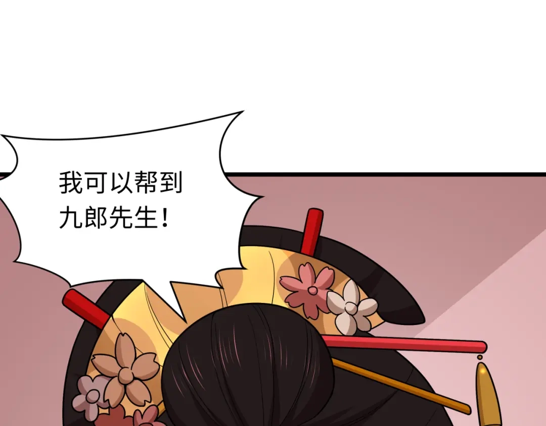 全球诡异时代 第547话 扶桑篇-情深陷！意迷离！ 第175页