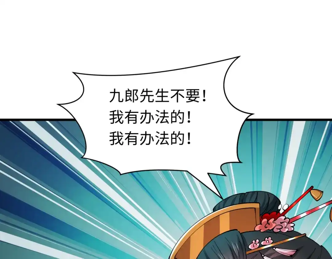 全球诡异时代 第547话 扶桑篇-情深陷！意迷离！ 第165页