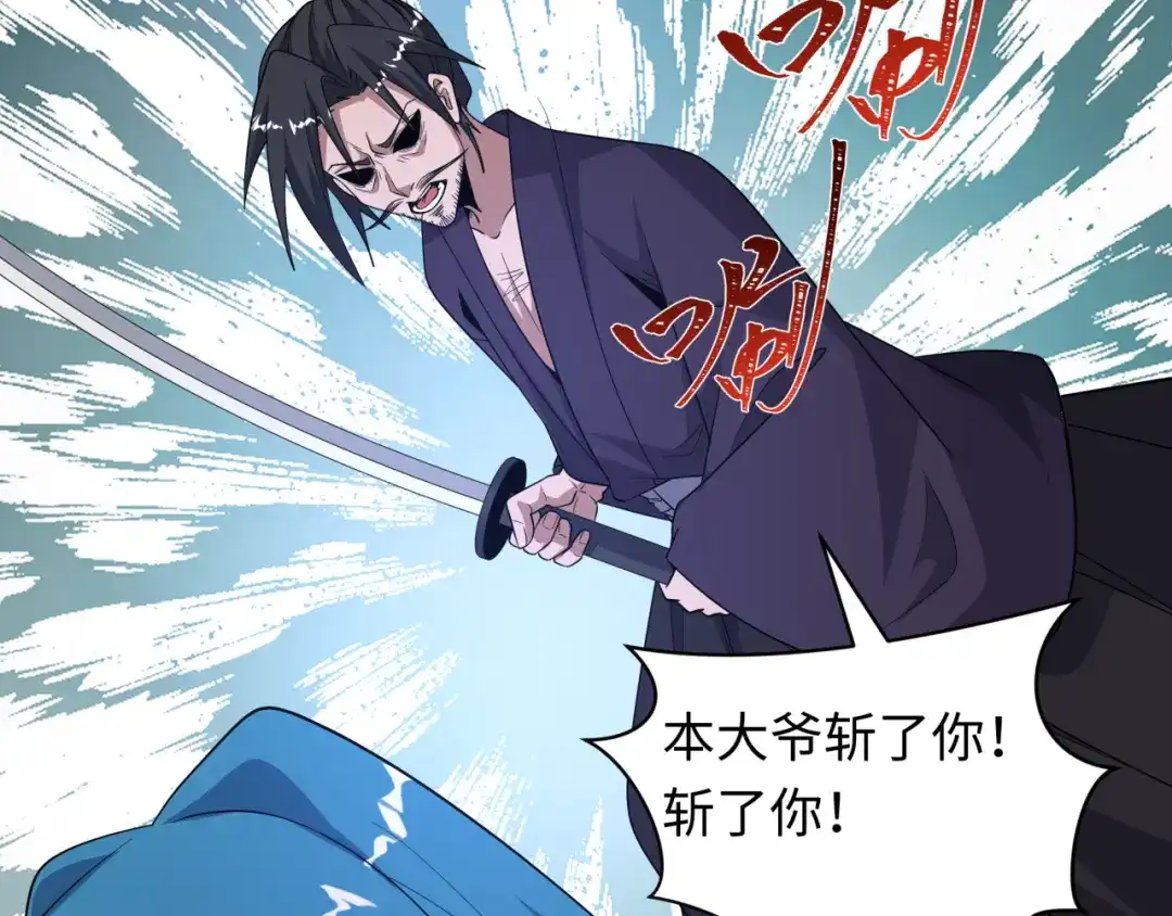 全球诡异时代 第547话 扶桑篇-情深陷！意迷离！ 第59页