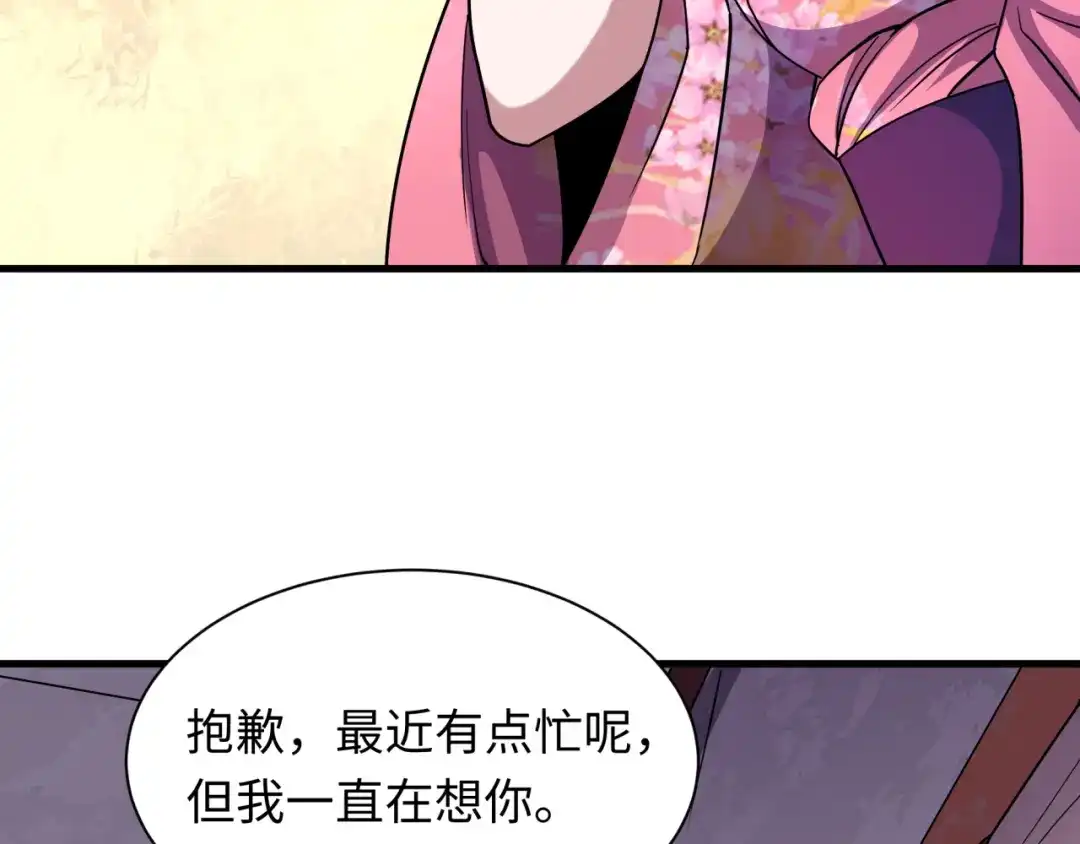 全球诡异时代 第547话 扶桑篇-情深陷！意迷离！ 第135页