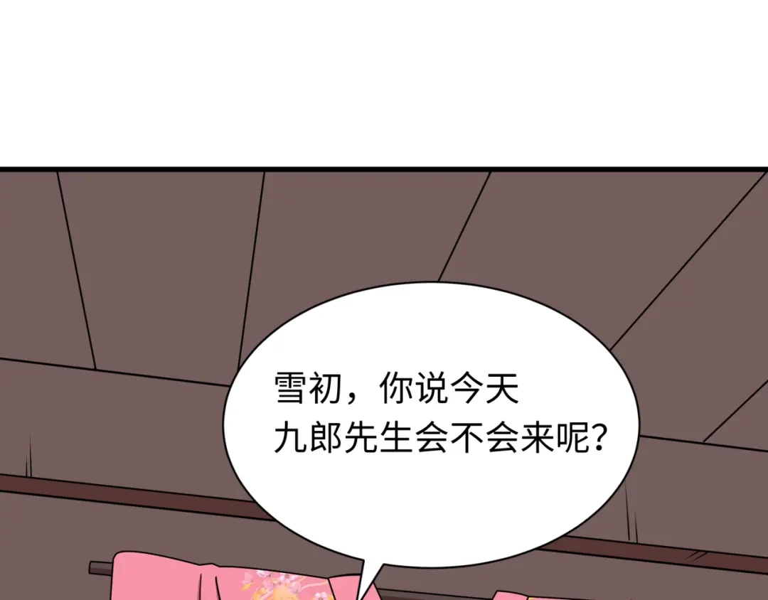 全球诡异时代 第547话 扶桑篇-情深陷！意迷离！ 第149页