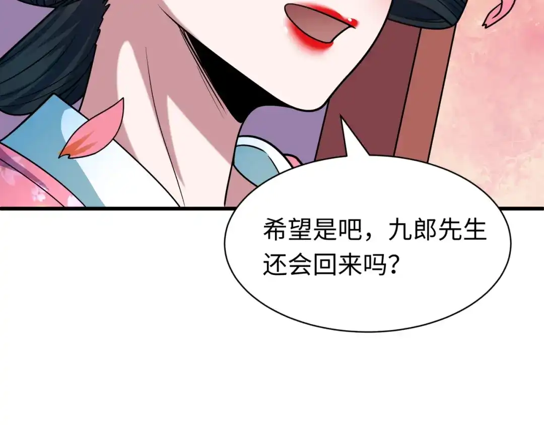 全球诡异时代 第547话 扶桑篇-情深陷！意迷离！ 第126页