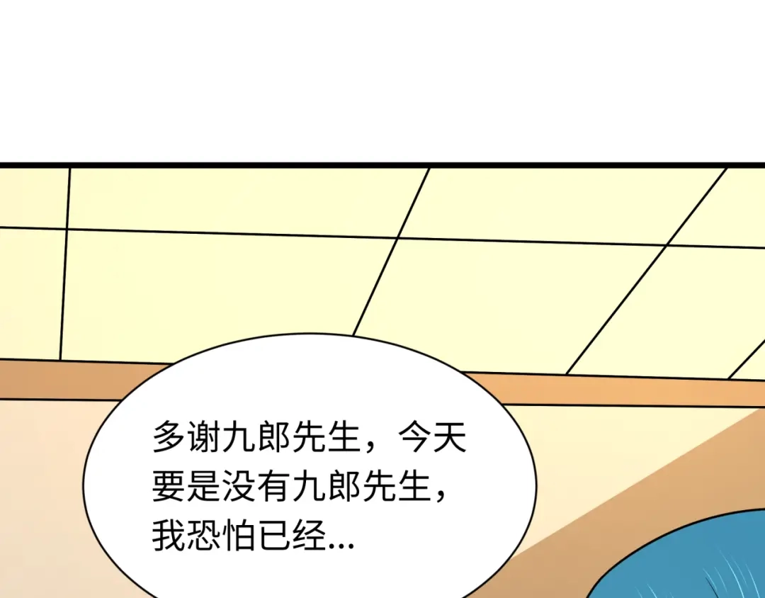 全球诡异时代 第547话 扶桑篇-情深陷！意迷离！ 第95页
