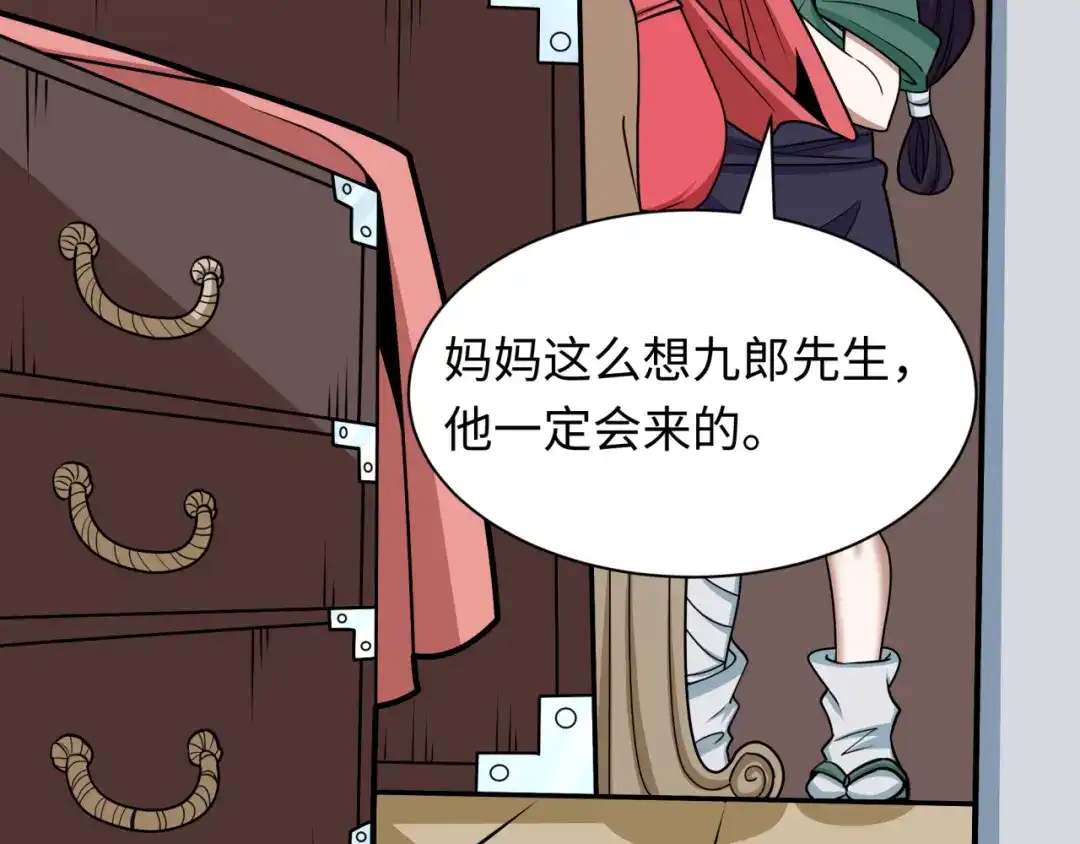 全球诡异时代 第547话 扶桑篇-情深陷！意迷离！ 第151页