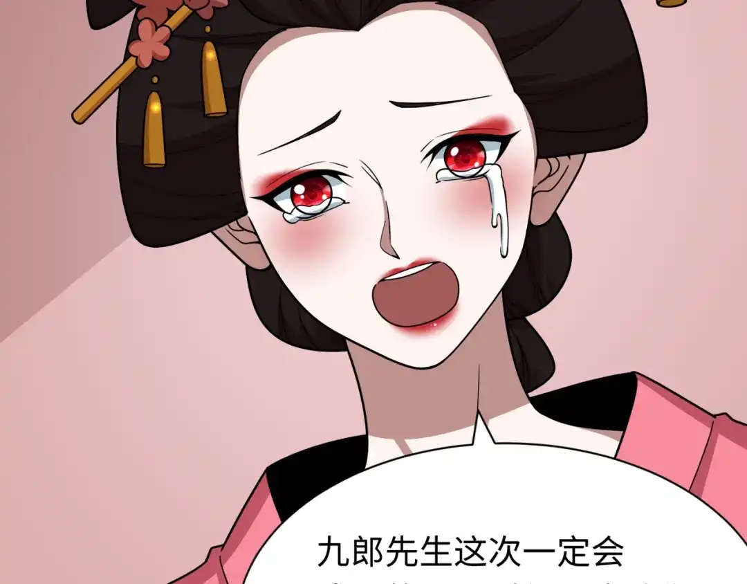 全球诡异时代 第547话 扶桑篇-情深陷！意迷离！ 第176页