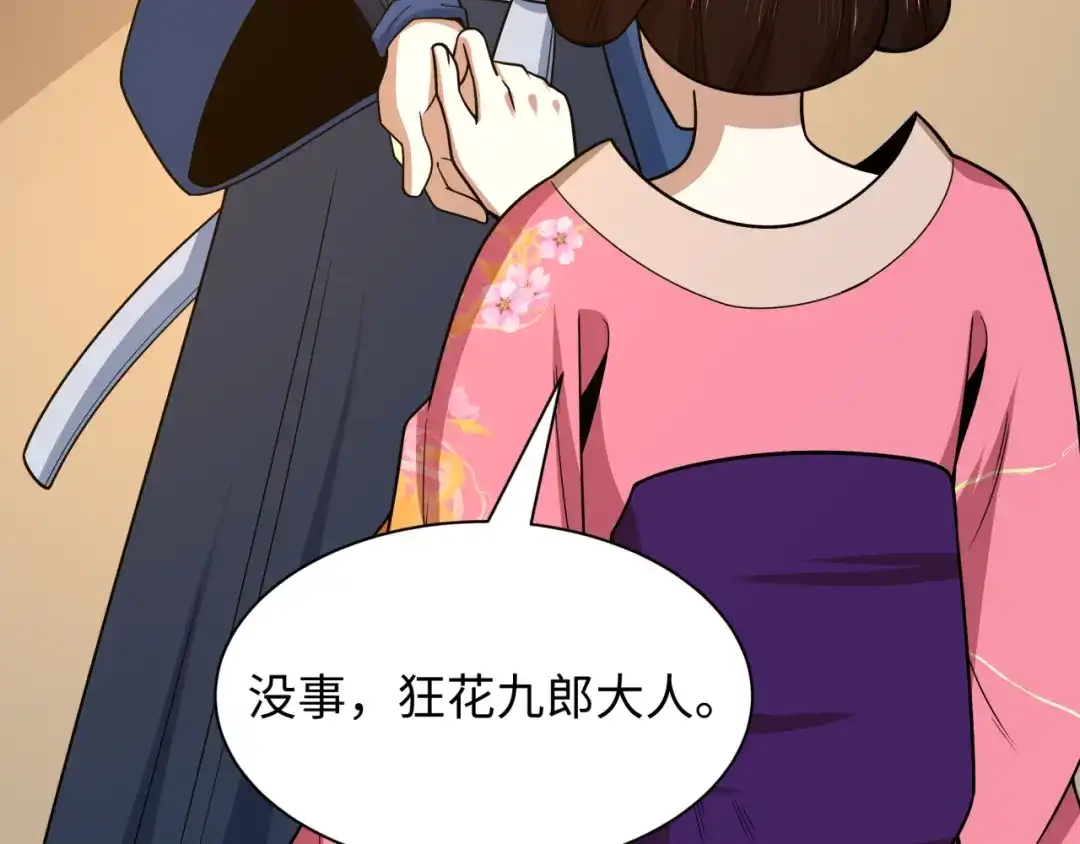 全球诡异时代 第547话 扶桑篇-情深陷！意迷离！ 第88页