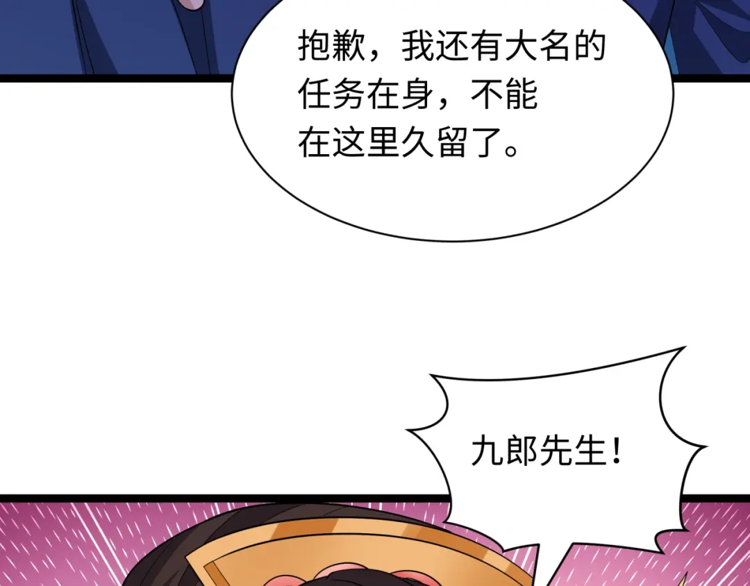 全球诡异时代 第547话 扶桑篇-情深陷！意迷离！ 第106页