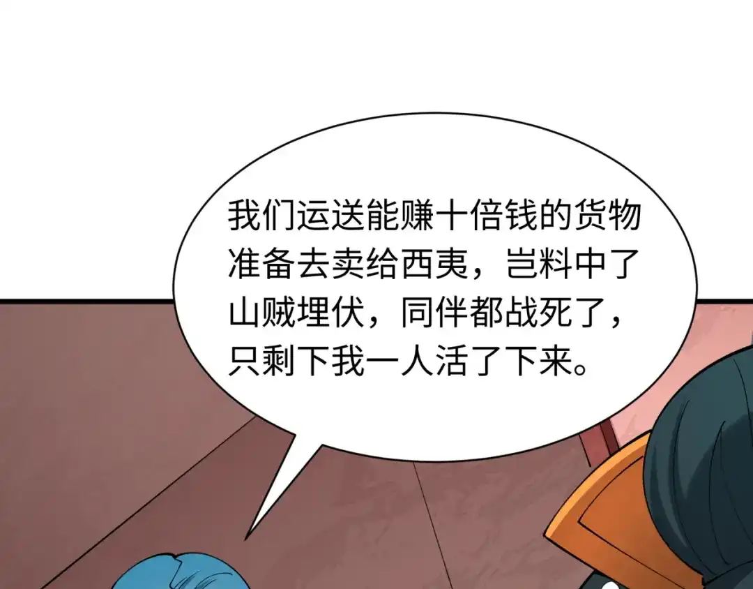 全球诡异时代 第547话 扶桑篇-情深陷！意迷离！ 第159页