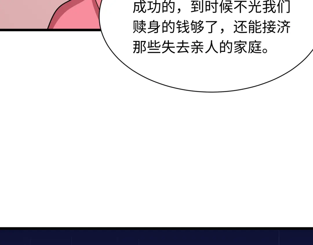 全球诡异时代 第547话 扶桑篇-情深陷！意迷离！ 第177页