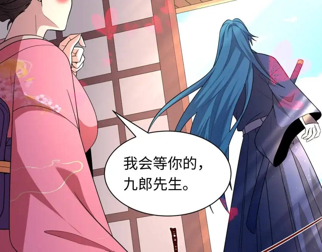 全球诡异时代 第547话 扶桑篇-情深陷！意迷离！ 第114页