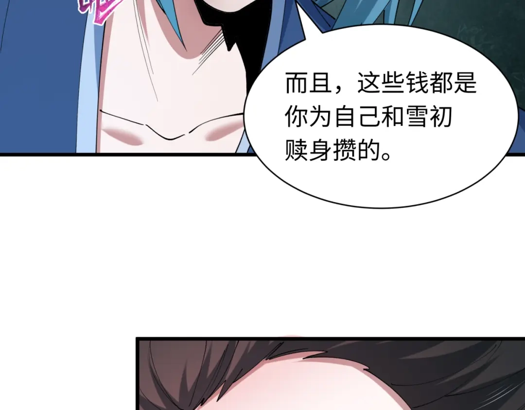 全球诡异时代 第547话 扶桑篇-情深陷！意迷离！ 第172页