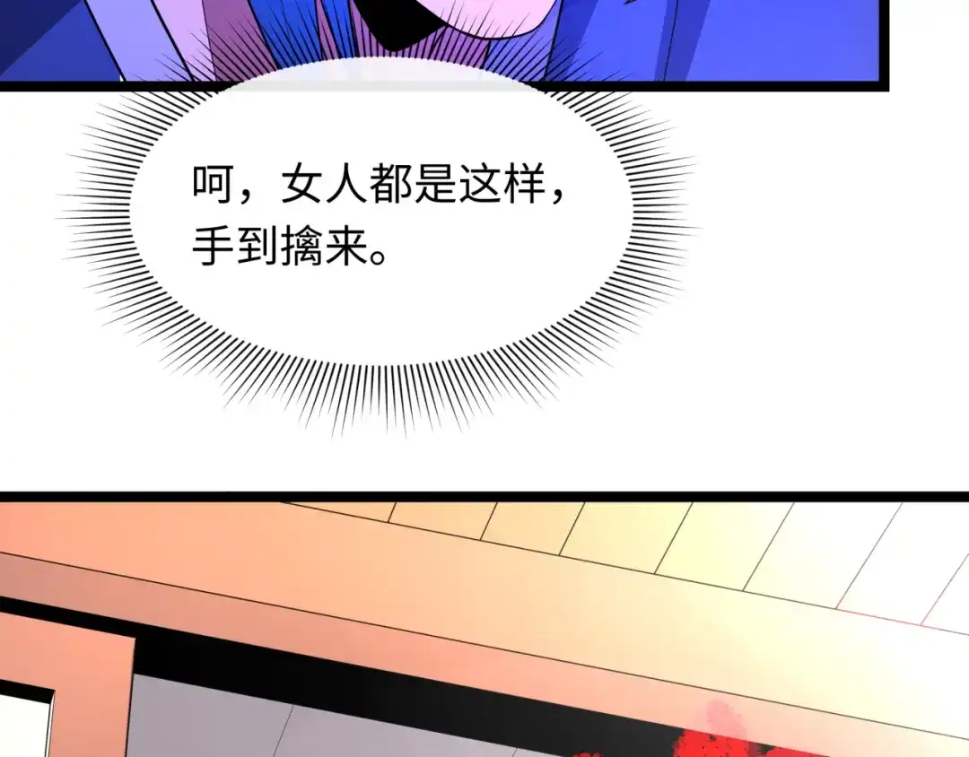 全球诡异时代 第547话 扶桑篇-情深陷！意迷离！ 第117页
