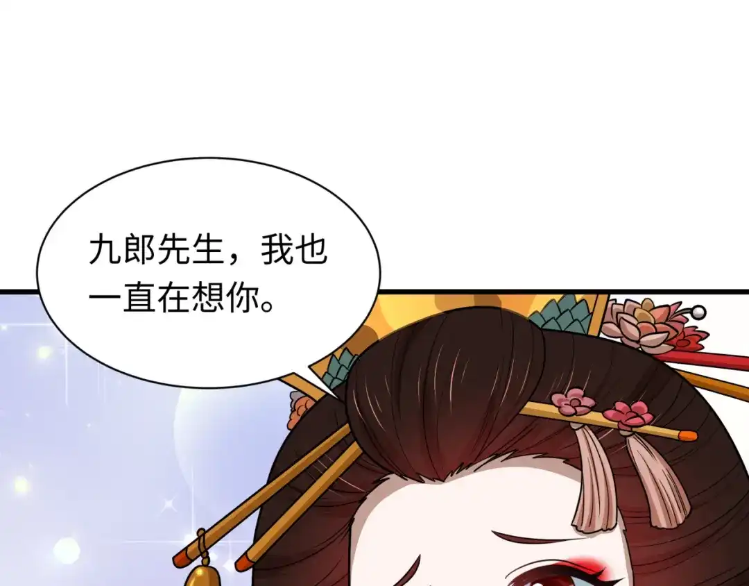 全球诡异时代 第547话 扶桑篇-情深陷！意迷离！ 第139页