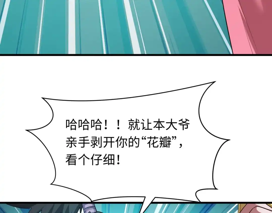 全球诡异时代 第547话 扶桑篇-情深陷！意迷离！ 第27页