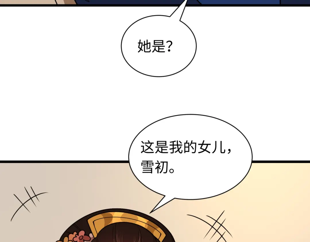 全球诡异时代 第547话 扶桑篇-情深陷！意迷离！ 第98页