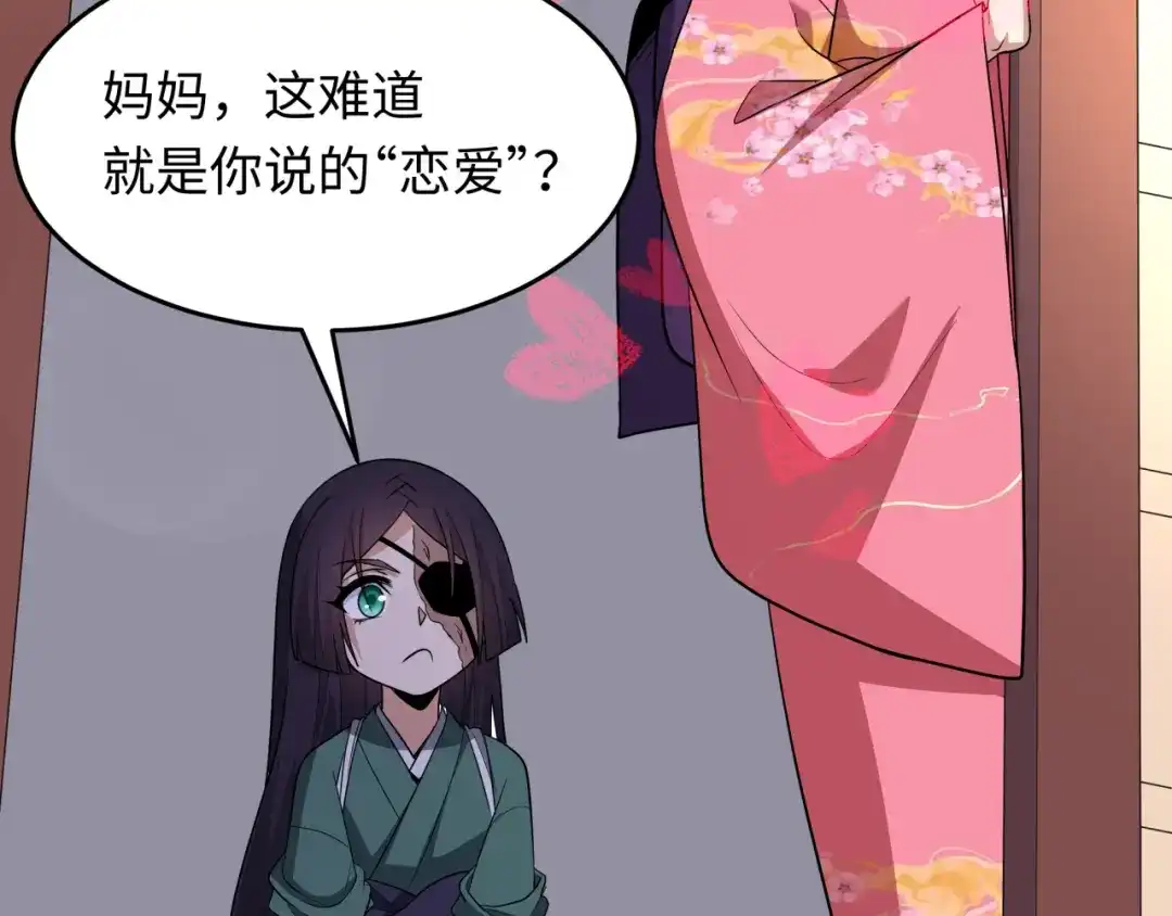 全球诡异时代 第547话 扶桑篇-情深陷！意迷离！ 第119页