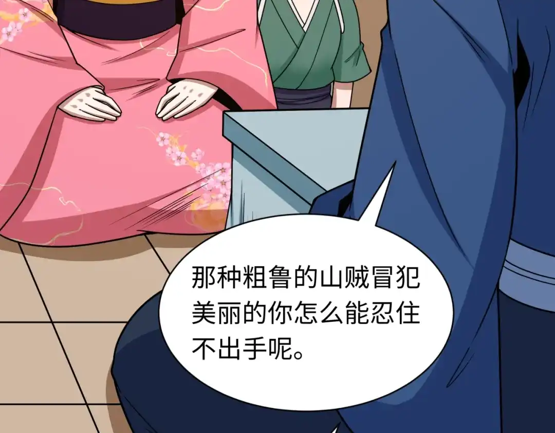 全球诡异时代 第547话 扶桑篇-情深陷！意迷离！ 第97页